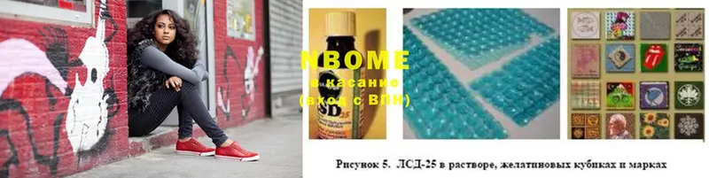 Марки NBOMe 1,5мг Покровск